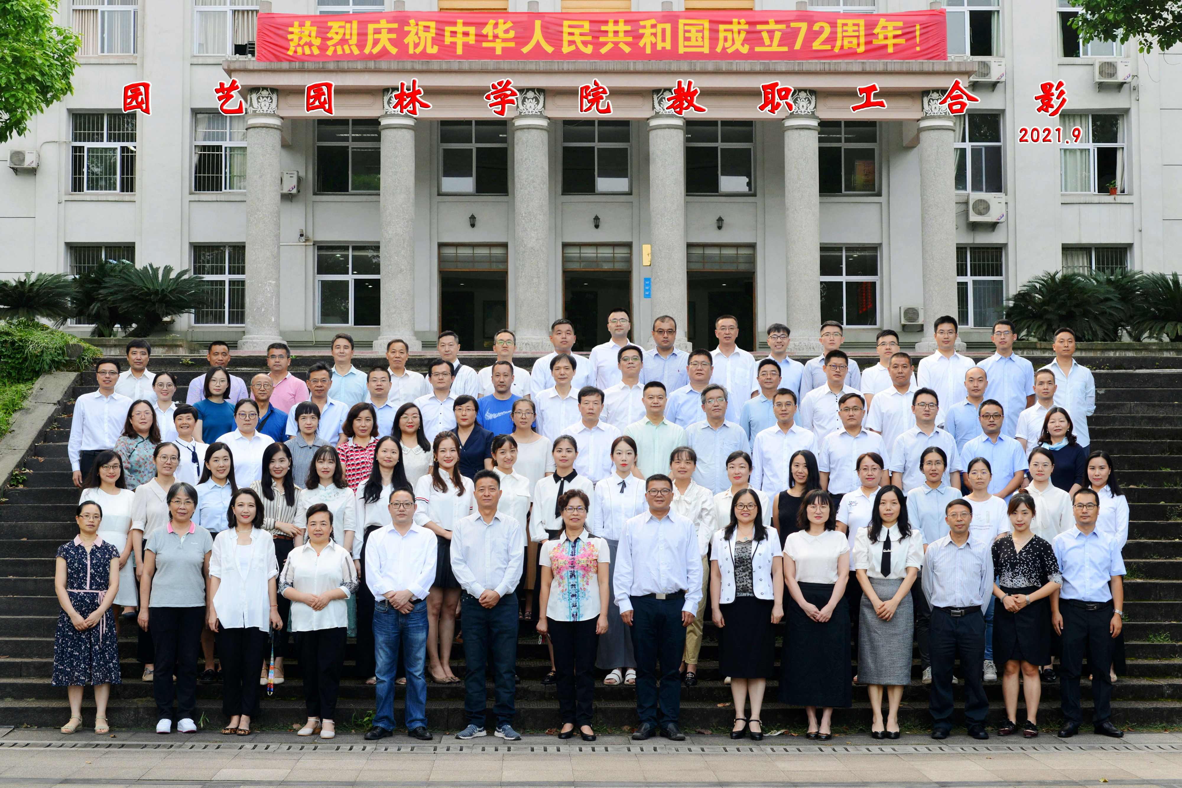 新澳门六合彩开奖直播
教职工合影2021(1).jpg